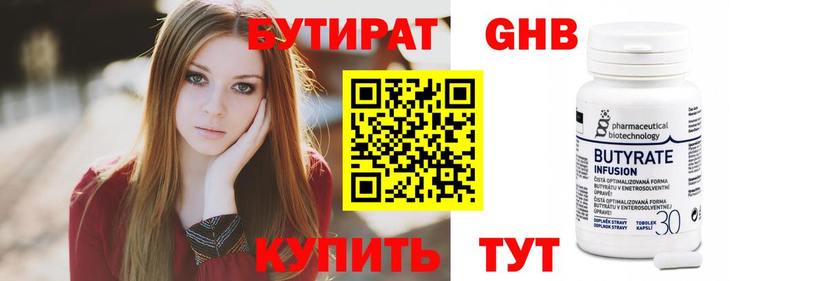 Бутират 1.4BDO Владимир